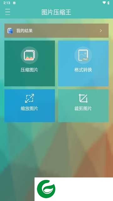 图片压缩王高级版下载-图片压缩王去广告版下载v1.5.3