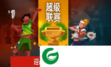羽毛球高高手无限金币钻石版下载-羽毛球高高手无限金币钻石版(不减反增)下载5.27.5052.0-