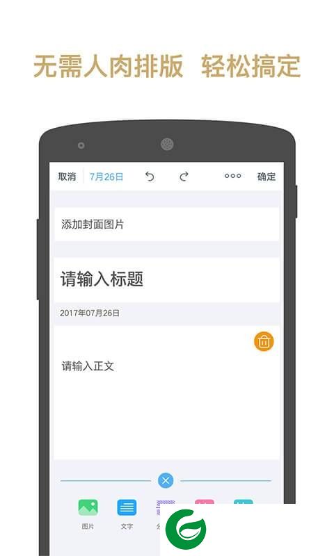 易排版app下载-易排版手机版下载v1.0.2 安卓版