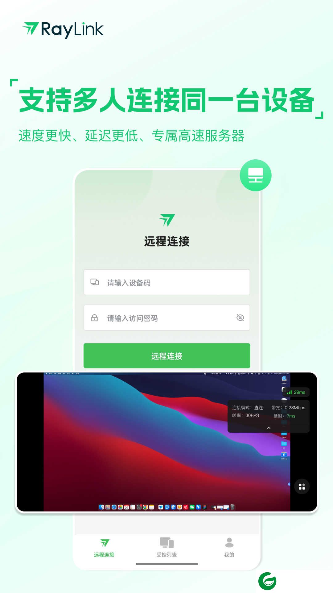 RayLink远程控制软件下载_RayLink远程软件下载