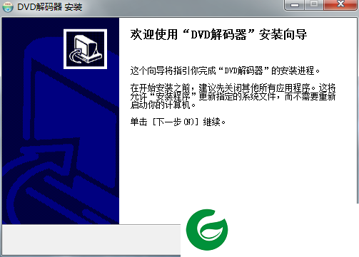 dvd解码器安装包下载-dvd解码器软件下载安装
