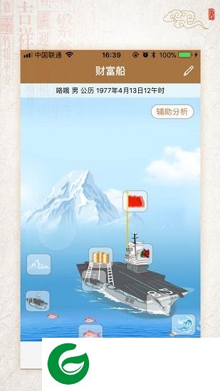 财富船app下载-易奇八字财富船下载v3.8.7 安卓版
