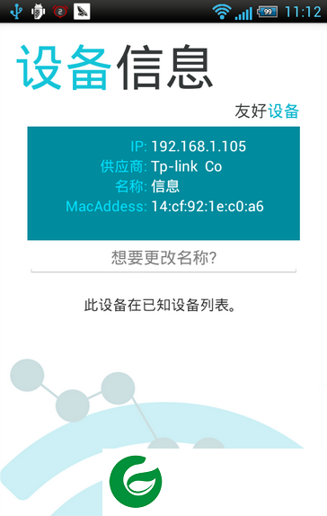 Wifi督察中文版下载-Wifi督察下载v2.12 最新安卓版