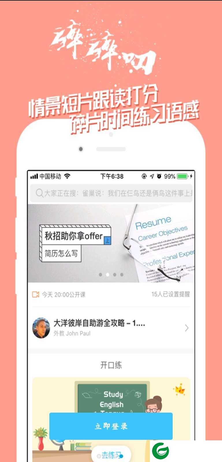 掌中英语手机版下载安装_掌中英语手机版免费下载