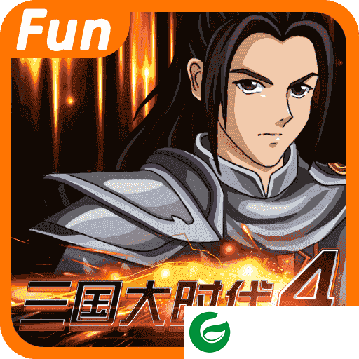 三国大时代4单机内购下载-三国大时代4无限兵种下载2.5-