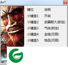 进击的巨人pc修改器下载-进击的巨人游戏全版本修改器下载v1.0 绿色版