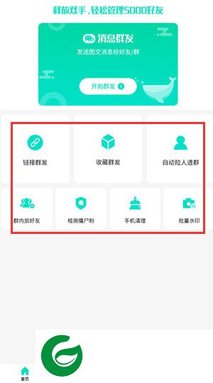 消息群发助手2.1.8