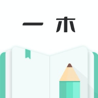 一木记账会员版最新版下载_一木记账会员版免费版下载