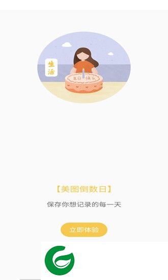 美图倒数日app下载-美图倒数日下载v1.1 安卓版
