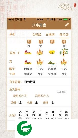 财富船app下载-易奇八字财富船下载v3.8.7 安卓版