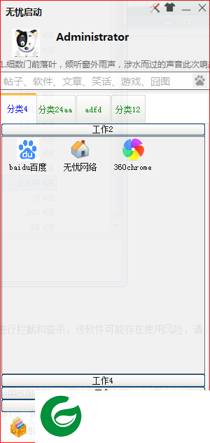 无忧启动软件下载_无忧启动电脑版安全下载