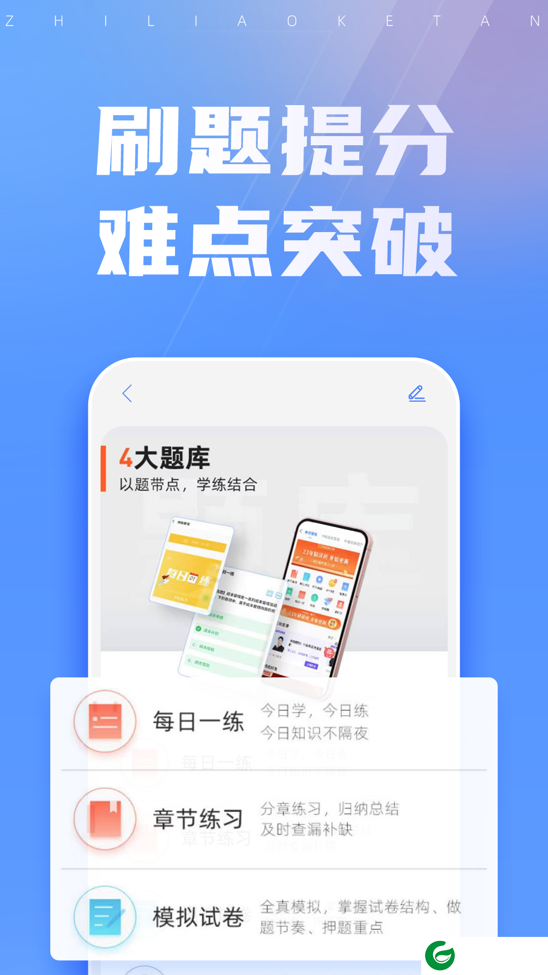 之了课堂最新版下载_之了课堂最新免费版下载5.1.8