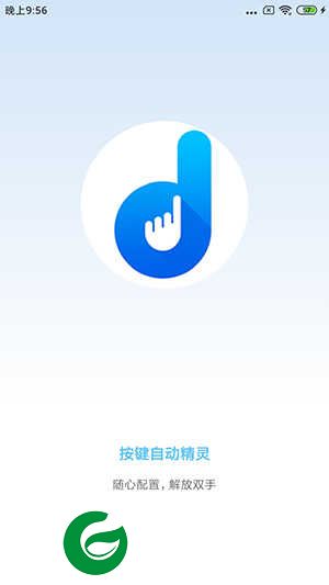 自动按键点击免费版下载安装_自动按键点击免费版软件下载