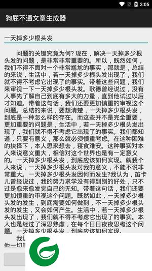 狗屁不通文章生成器手机版下载-狗屁不通文章生成器app下载v1.0.1 安卓版