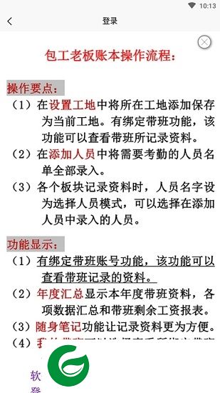 建筑记账软件免费下载-建筑记账app下载v1.0.9 安卓版