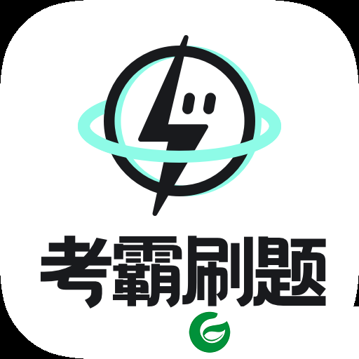考霸刷题宝免费下载-考霸刷题宝VIP版下载v1.4.6