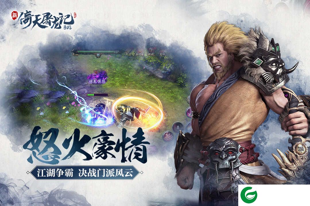 倚天屠龙记手游正版下载-倚天屠龙记手游正版官方下载1.7.13-