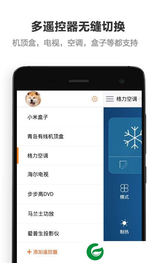 酷控智能遥控