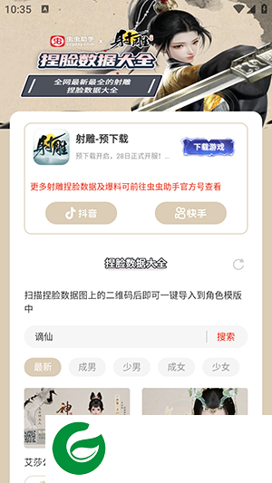 射雕捏脸数据大全