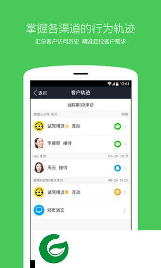 腾讯企点最新版下载-腾讯企点客户端下载安装