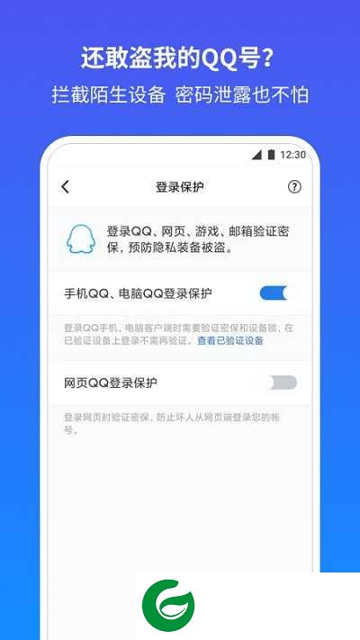 QQ安全中心app安卓最新版下载-QQ安全中心软件下载安装v7.1.1