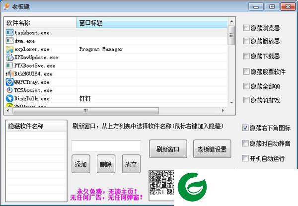 老板键APP下载_老板键电脑版下载