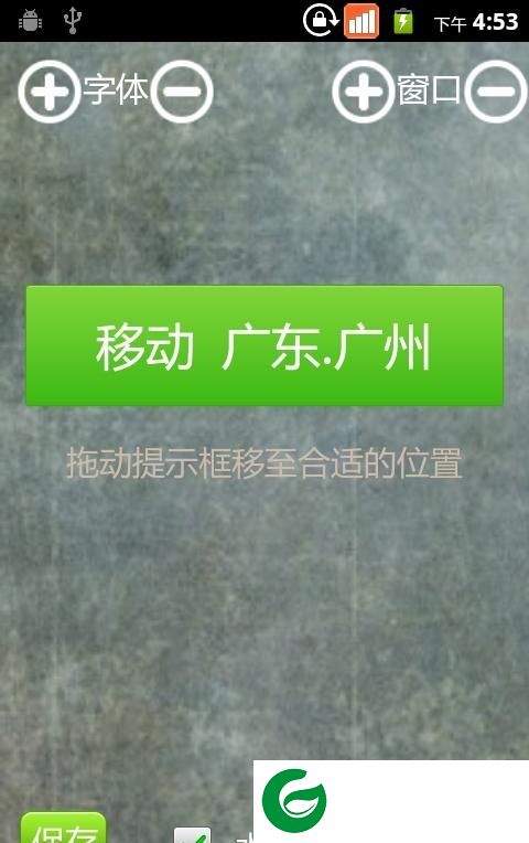 手机来电归属地显示软件下载-安卓来电归属地下载v4.1.4 安卓版