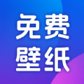 免费壁纸秀app下载-免费壁纸秀最新版下载v1.0.0