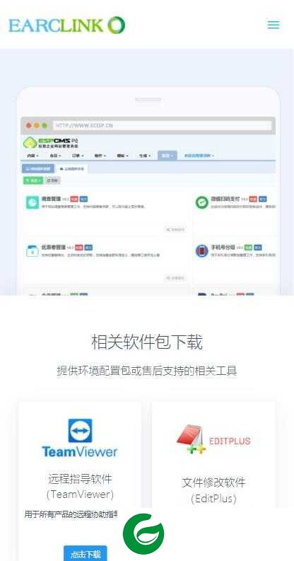 espcms免费版下载-espcms最新版本下载