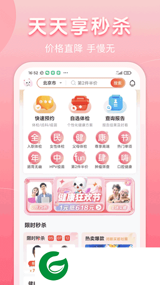 爱康体检宝官网下载_爱康体检宝APP下载6.5.4