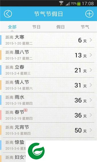 倒数日app安卓下载-倒数日软件(日程记事)下载v9.2 安卓版
