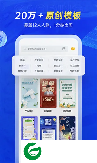 稿定设计免费版下载_稿定设计最新免费版下载4.62.0