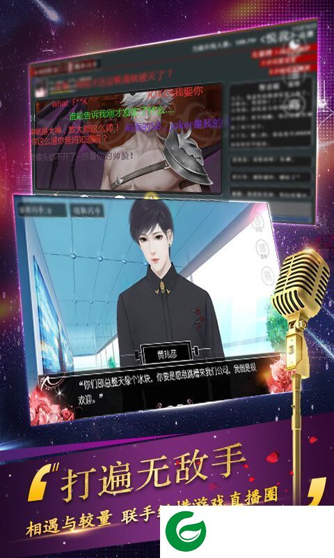 头号大主播游戏截图