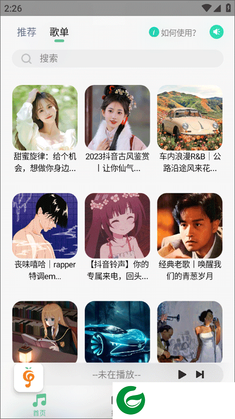 小橘音乐最新版本下载-小橘音乐下载免费版安装v1.2.1