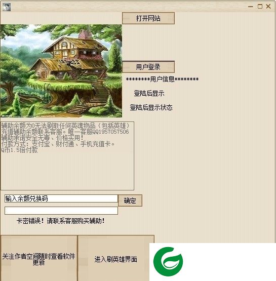 英魂之刃皮肤修改器下载-英魂之刃皮肤盒子下载v2.0 最新版