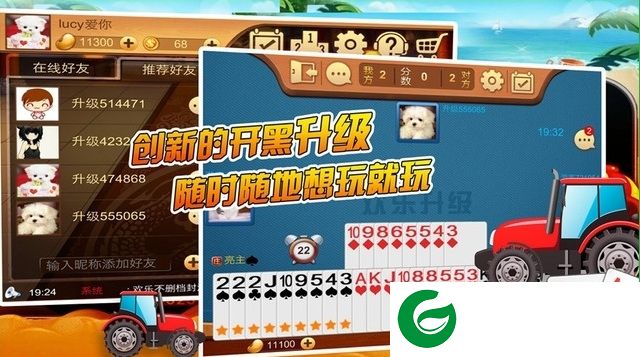欢乐升级电脑版下载-qq欢乐升级电脑版下载v2.8.36 pc版