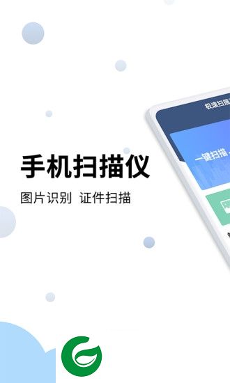极速扫描王app下载-极速扫描王下载v1.0.0 安卓版