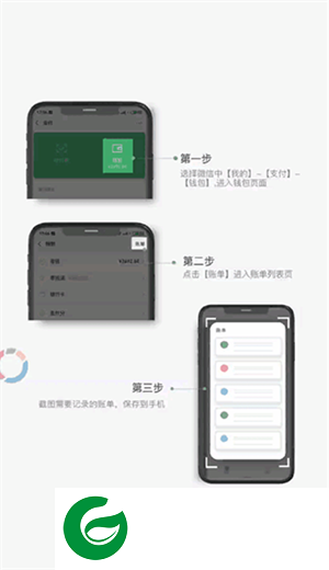 一木记账会员版截图
