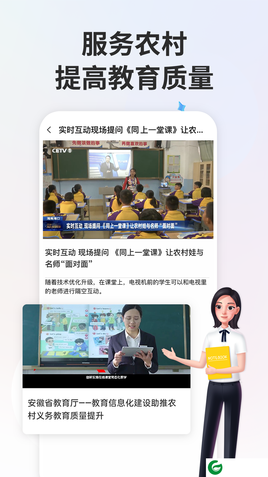 中小学网络云平台app下载_中小学网络云平台免费版下载