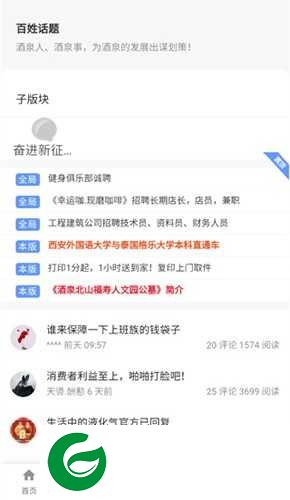 酒泉在线APP下载_酒泉在线免费版下载