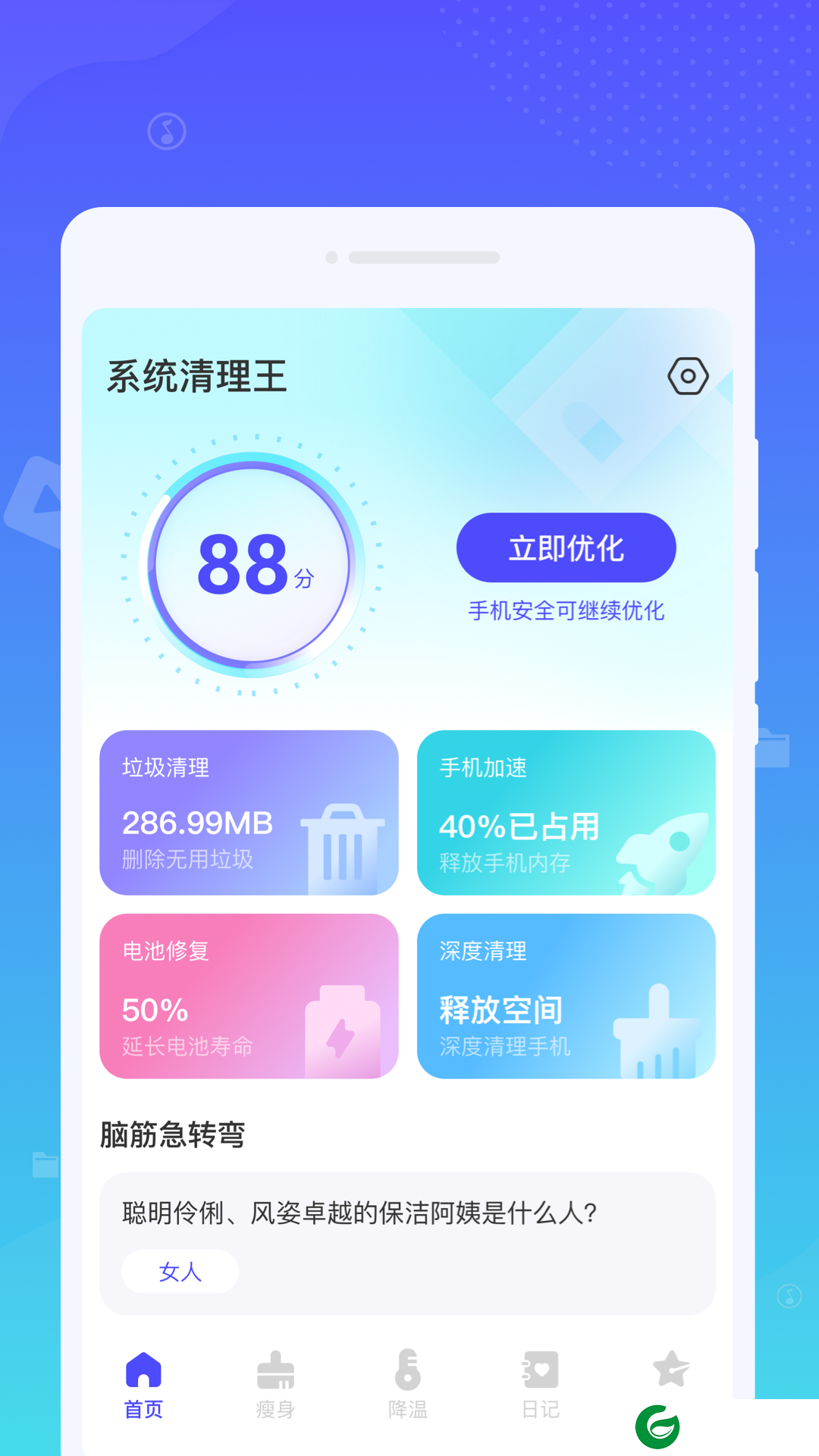 系统清理王APP下载_系统清理王安卓版下载