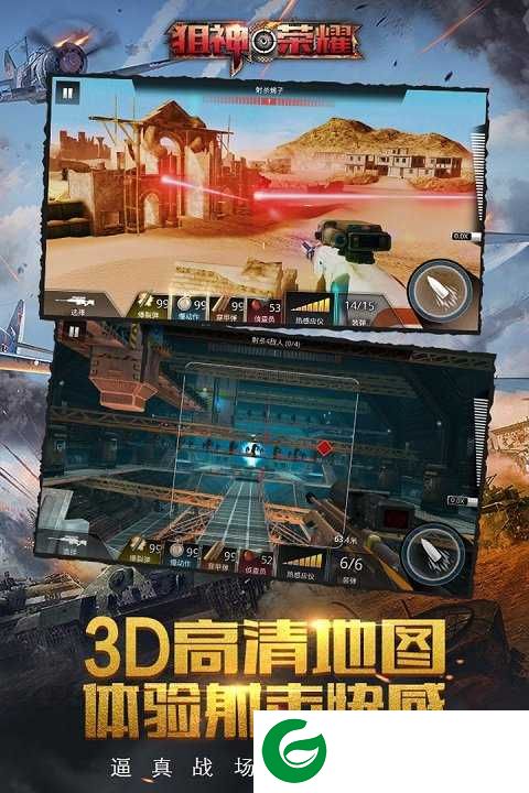 狙神荣耀手游官方版下载-狙神荣耀手游版下载2.9.8-