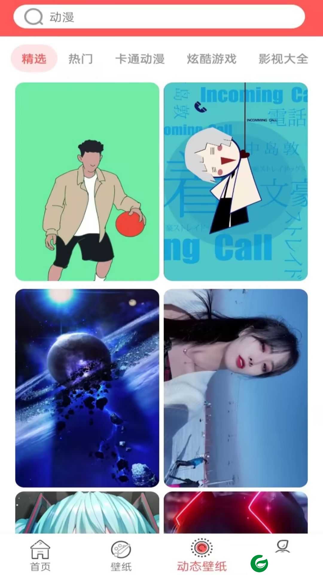 免费壁纸秀app下载-免费壁纸秀最新版下载v1.0.0
