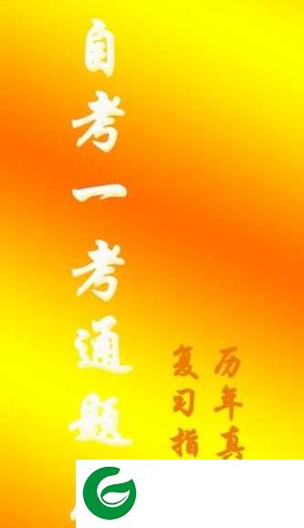 一考通APP下载_一考通APP最新版下载