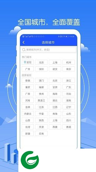 精准天气预报软件下载安装-精准天气预报几点几分下载v1.8 安卓最新版