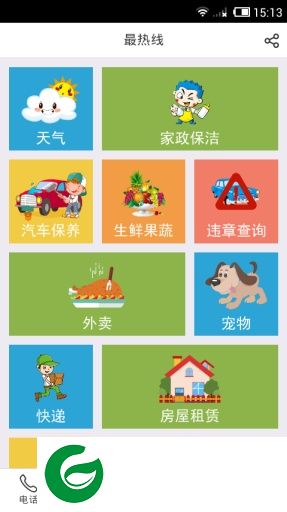 最热线app下载-最热线下载v1.0.7 安卓版
