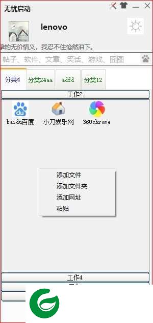 无忧启动软件下载_无忧启动电脑版安全下载