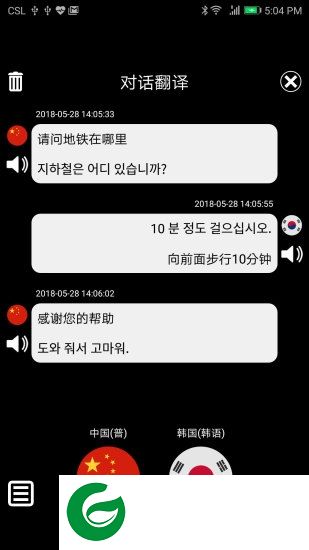 特快翻译app下载-特快翻译软件下载v5.22 安卓版-语音翻译软件下载
