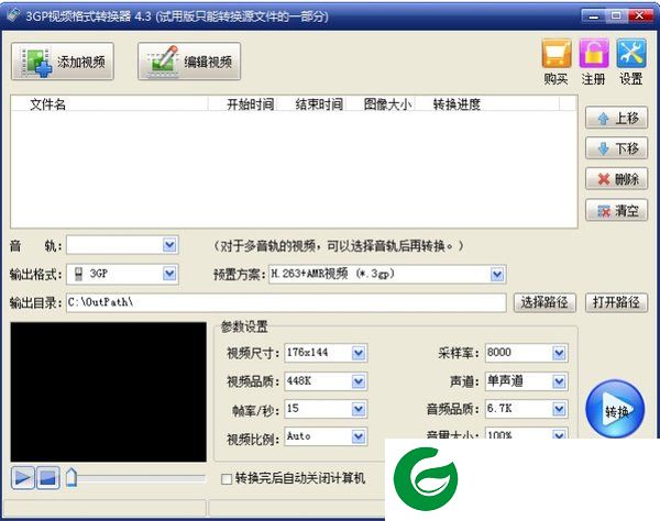 3gp格式转换器