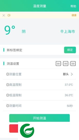 熊猫测温plus app下载-熊猫测温plus下载v1.2.0 安卓版